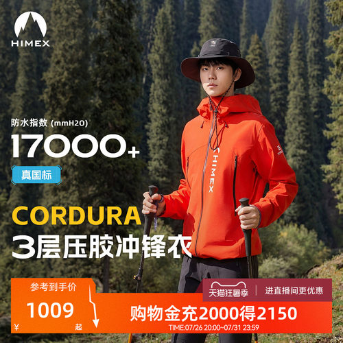 探路者HIMEXCORDURAN27冲锋衣