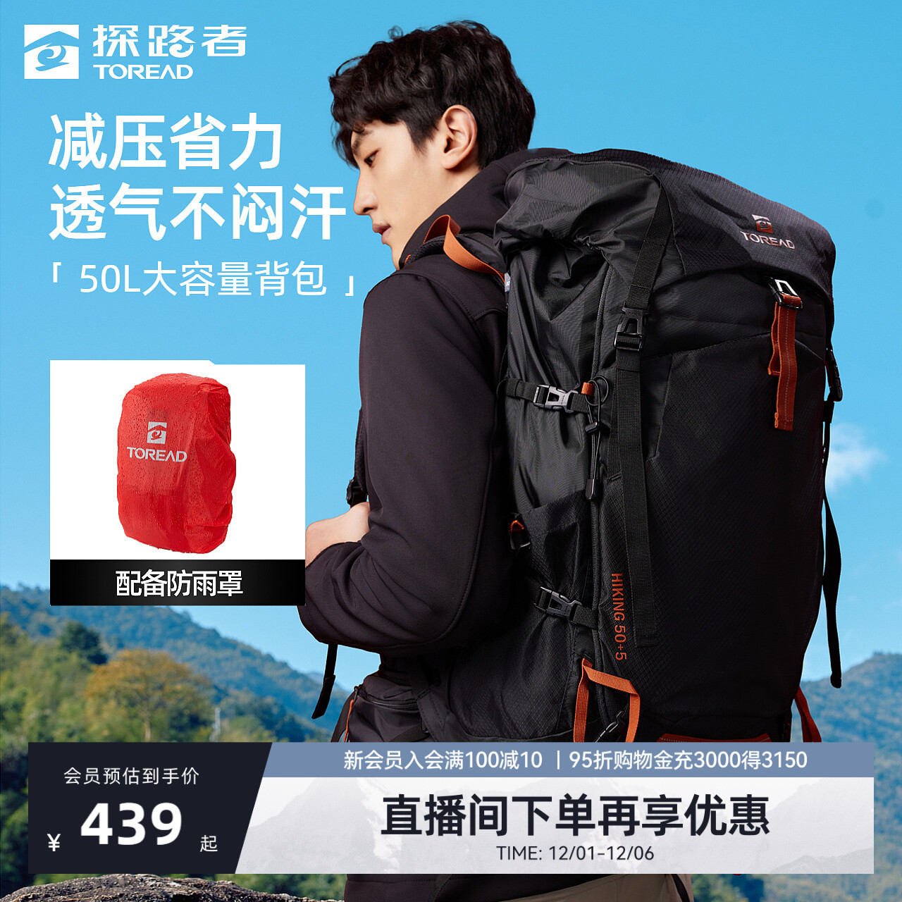 户外徒步背包Toread/探路者50L