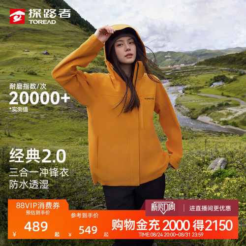 探路者秋冬新款三合一冲锋衣