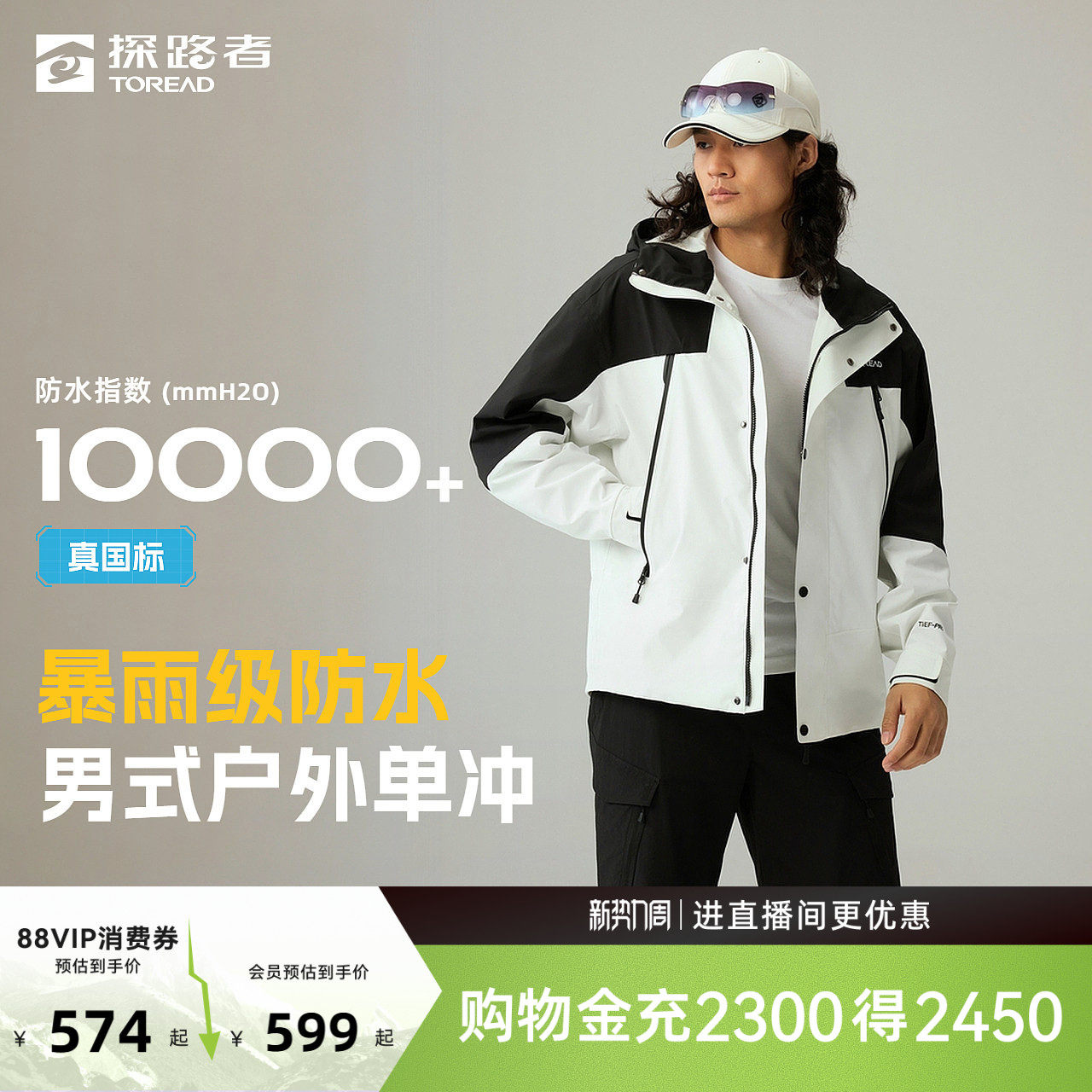 [商场同款]探路者2026新款男款户外登山徒步防水透气冲锋衣外套