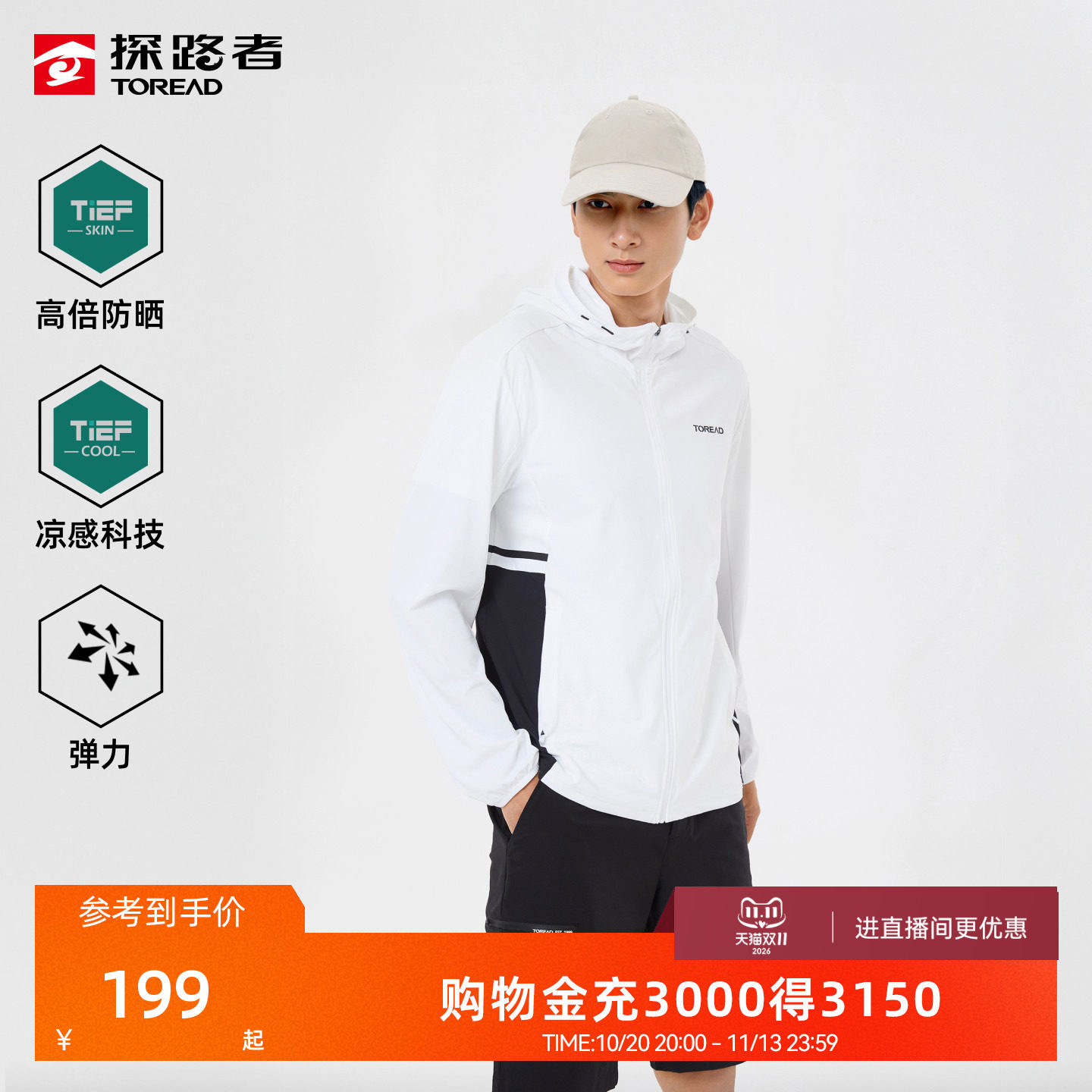 探路者皮肤衣夏季户外运动钓鱼露营轻薄透气防晒衣凉感防晒服男