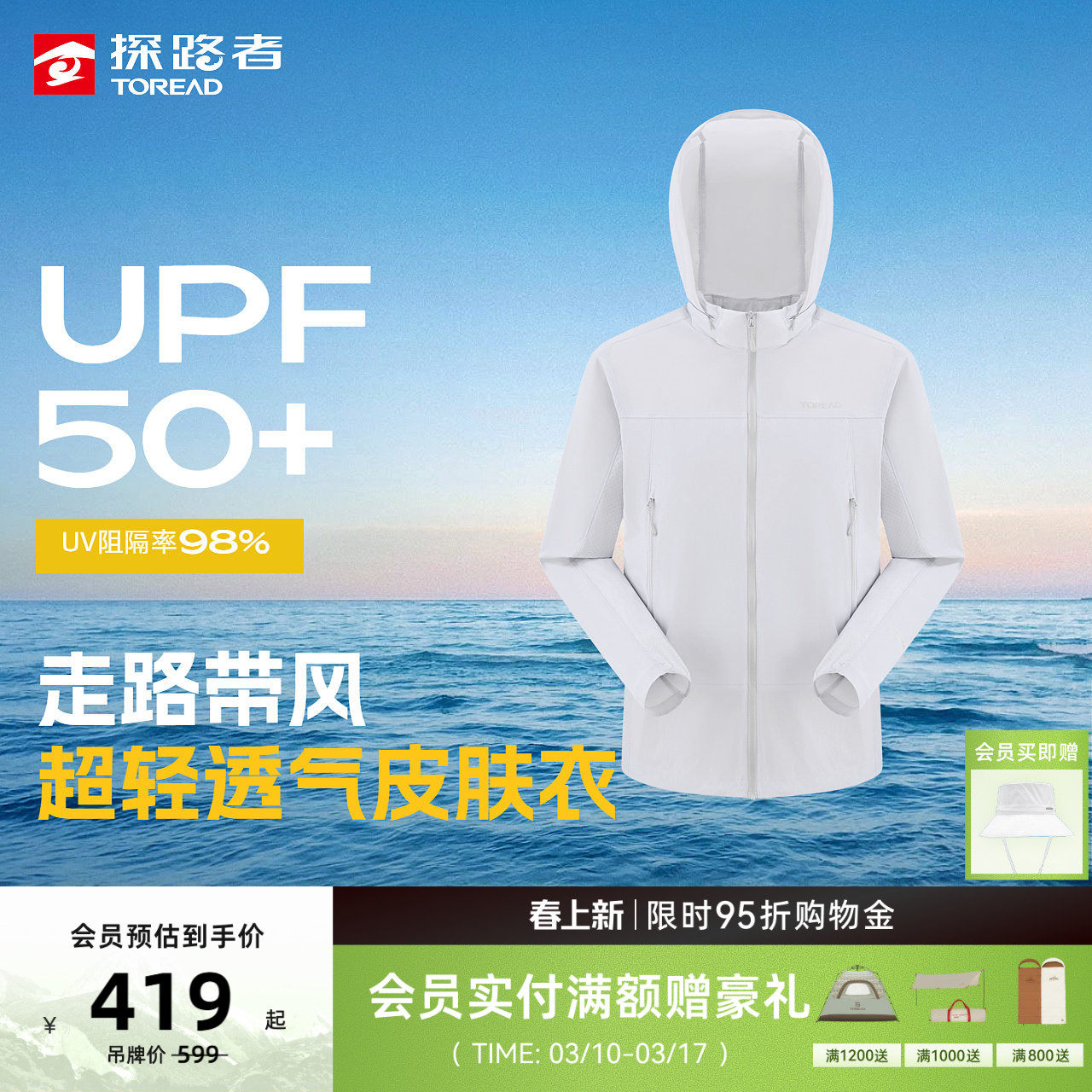 探路者防晒衣男UPF50+防晒防紫外线皮肤衣轻量透气户外防晒外套