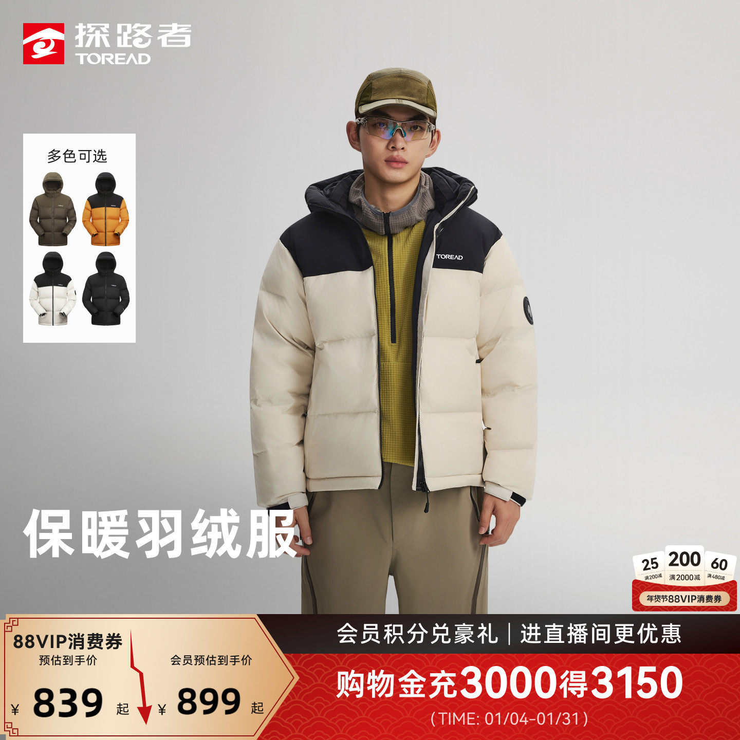 探路者羽绒服保暖防泼水男时尚户外运动潮牌外套登山百搭面包服女,户外/登山/野营/旅行用品,羽绒衣,淘宝优惠券,粉丝福利购,淘宝优惠卷