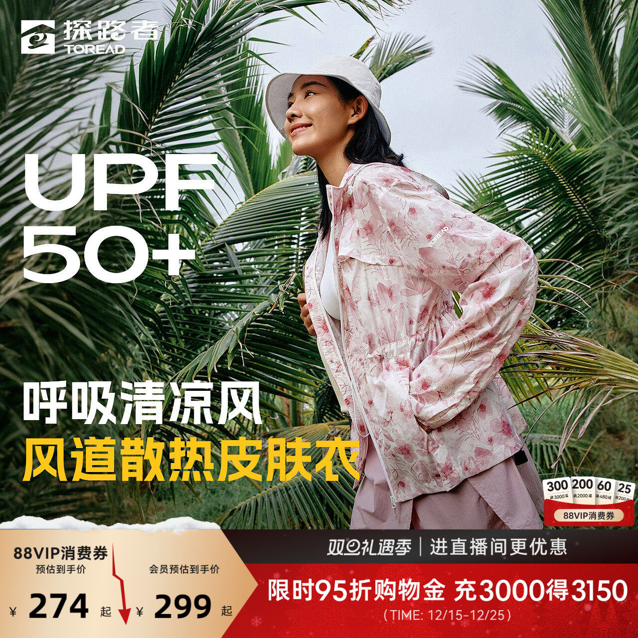 探路者皮肤衣女2025春夏新款户外防晒衣UPF50+舒适轻薄透气