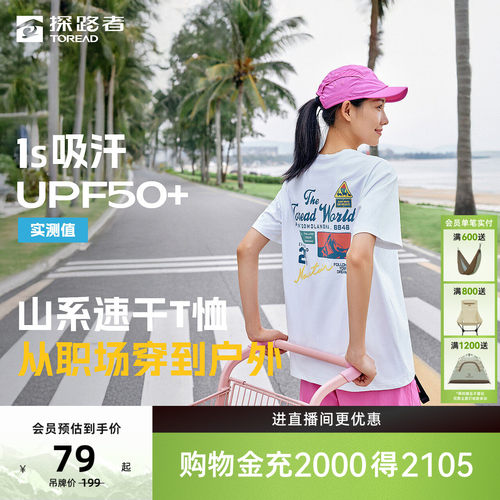 探路者休闲速干透气T恤