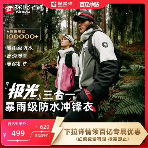【极光冲锋衣】探路者登
