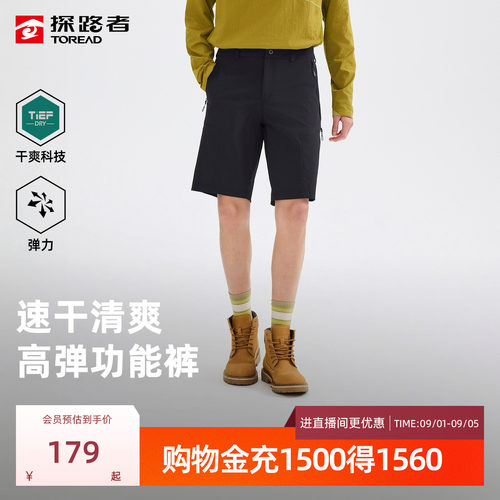 探路者高弹速干裤男吸汗导湿弹力耐磨户外徒步登山运动功能短裤女
