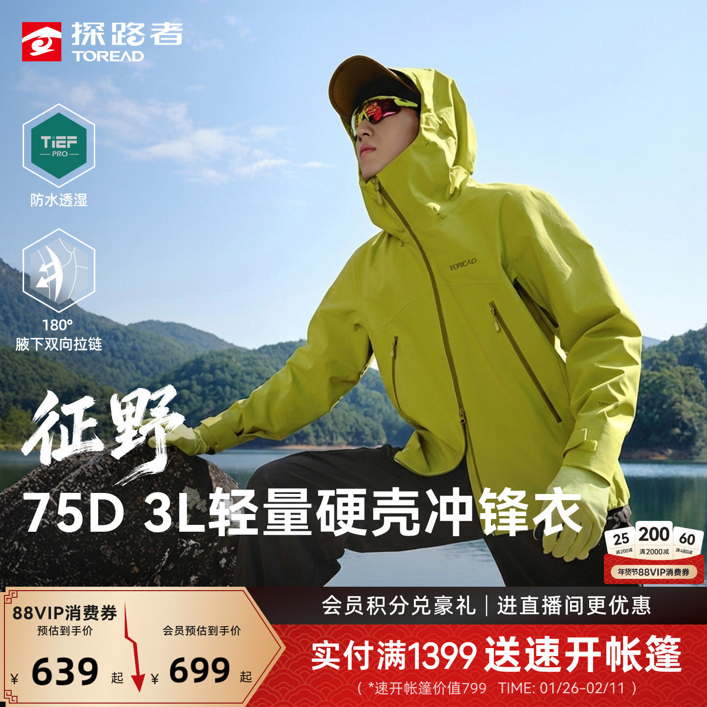 【征野】探路者3L压胶硬壳单冲男防风防水冲锋衣户外徒步登山服女