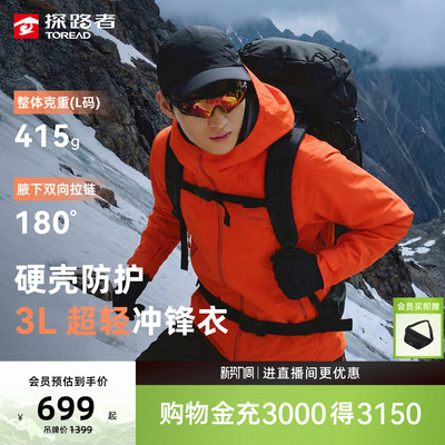 【征野LT】探路者3L硬壳冲锋衣男暴雨级防水轻量户外单冲外套女