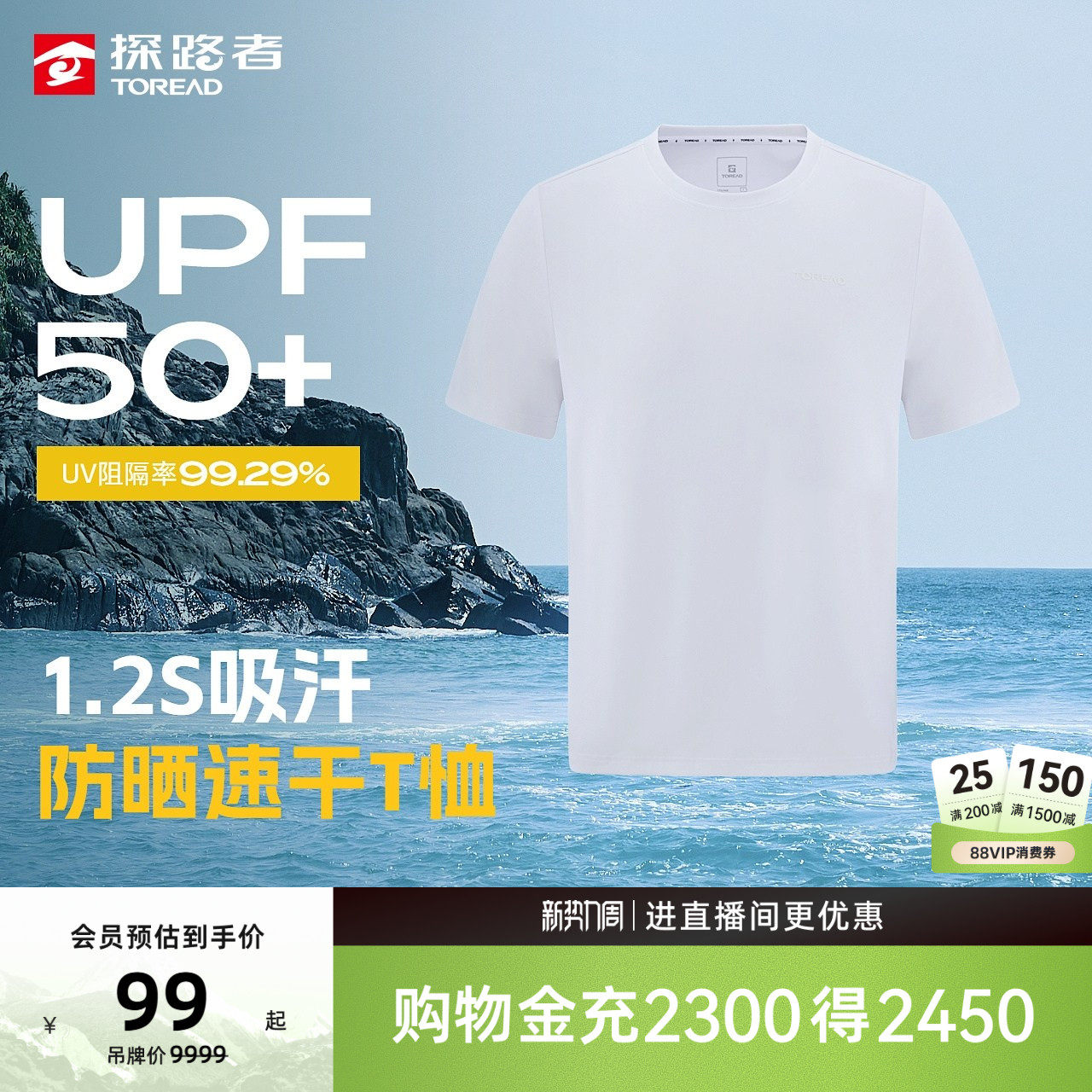 探路者功能短袖T恤男UPF50+防晒吸湿速干户外徒步运动跑步T恤