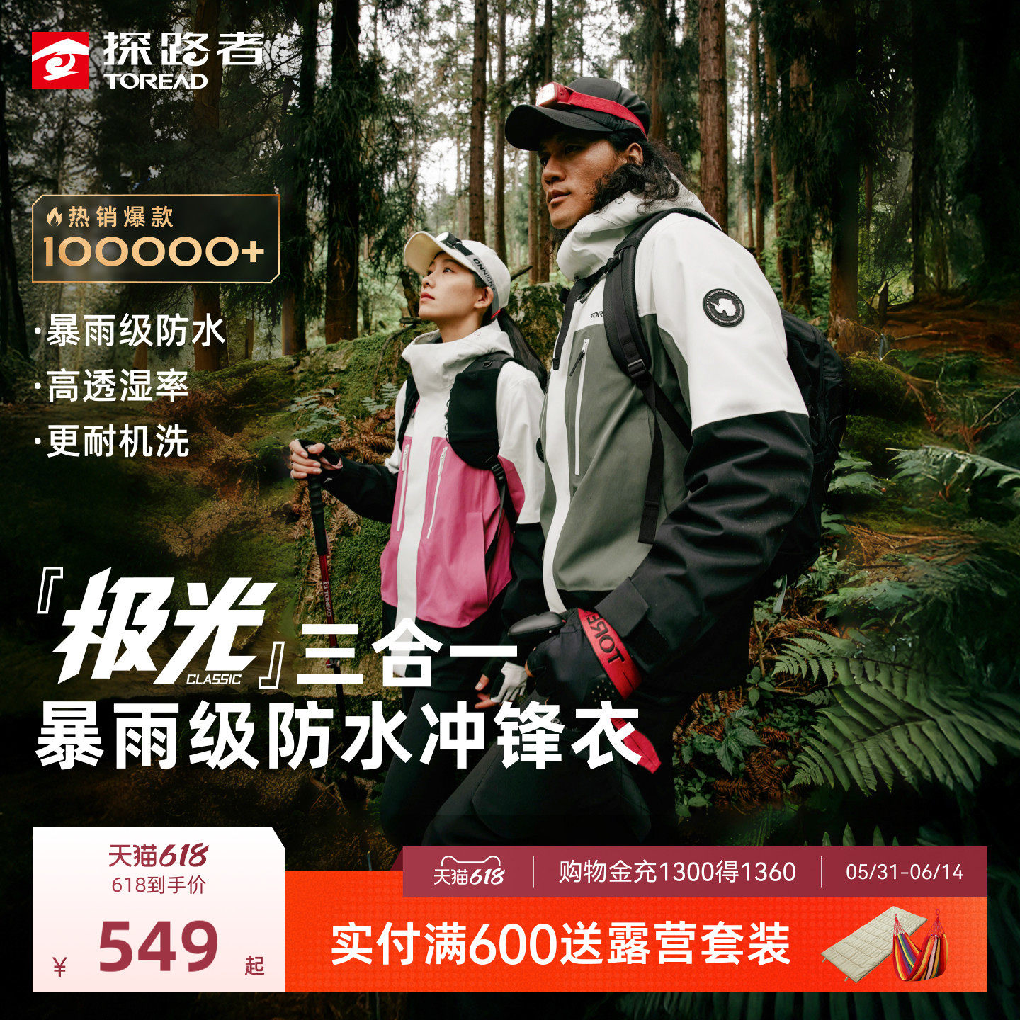 【极光Classic】探路者冲锋衣女防水户外徒步登山三合一外套男