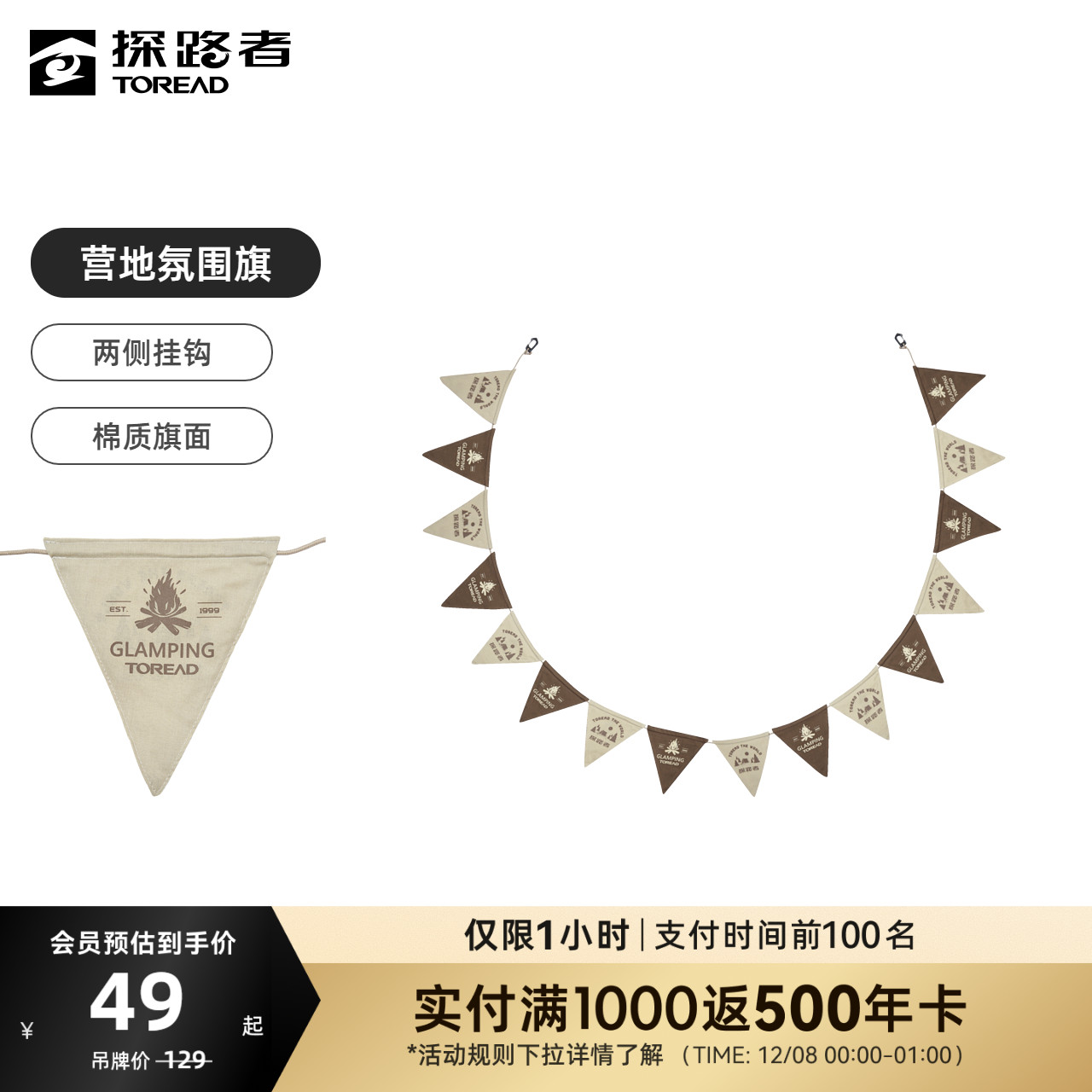 探路者露营旗帜2023新款装饰户外