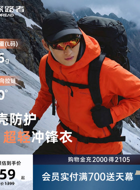 【征野LT】探路者3L硬壳冲锋衣男暴雨级防水轻量户外单冲外套女