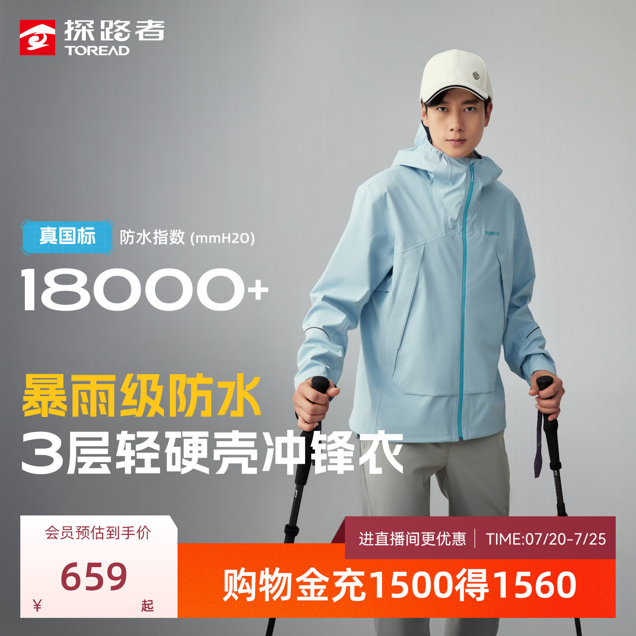 【探极】探路者冲锋衣男户外登山硬壳防水3L压胶轻量防风外套女