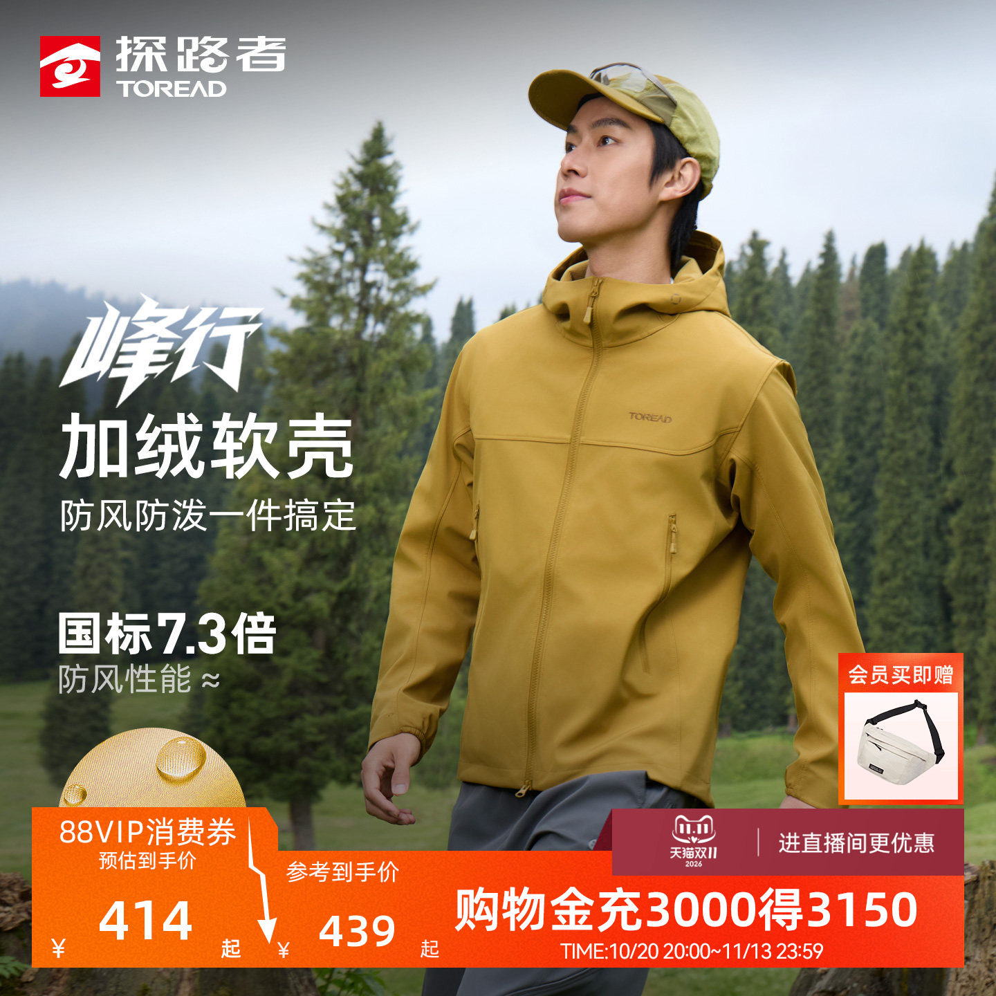 【峰行】探路者软壳衣男防风防水不紧绷专业级户外徒步登山外套女