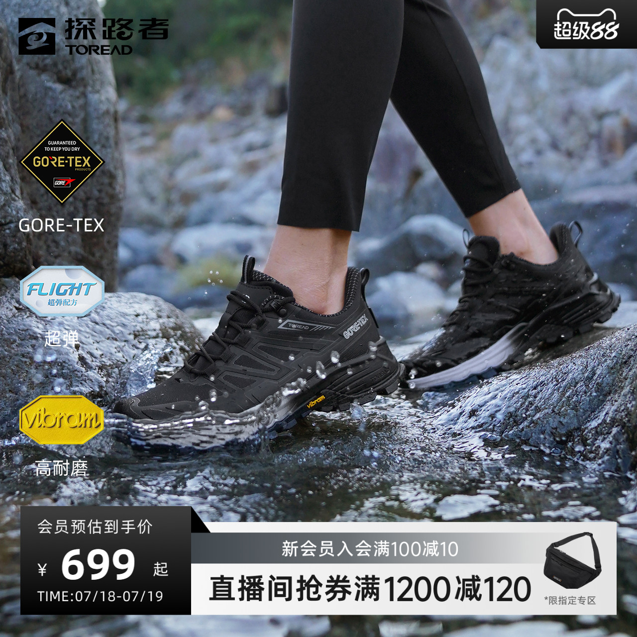 GORETEX防水透湿，轻量舒适，高弹持久