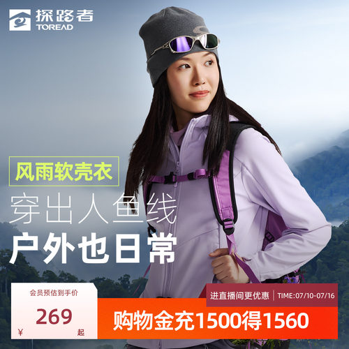 探路者防风软壳外套户外登山徒步