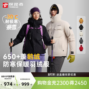 【鹅绒】探路者羽绒服男女秋冬户外运动保暖抗静电防寒服滑雪外套