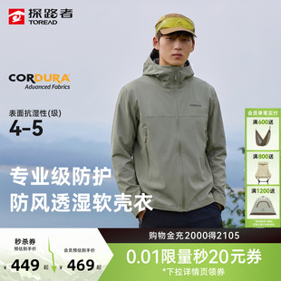 探路者软壳衣cordura考杜拉防风透湿户外徒步防泼外套 峰行