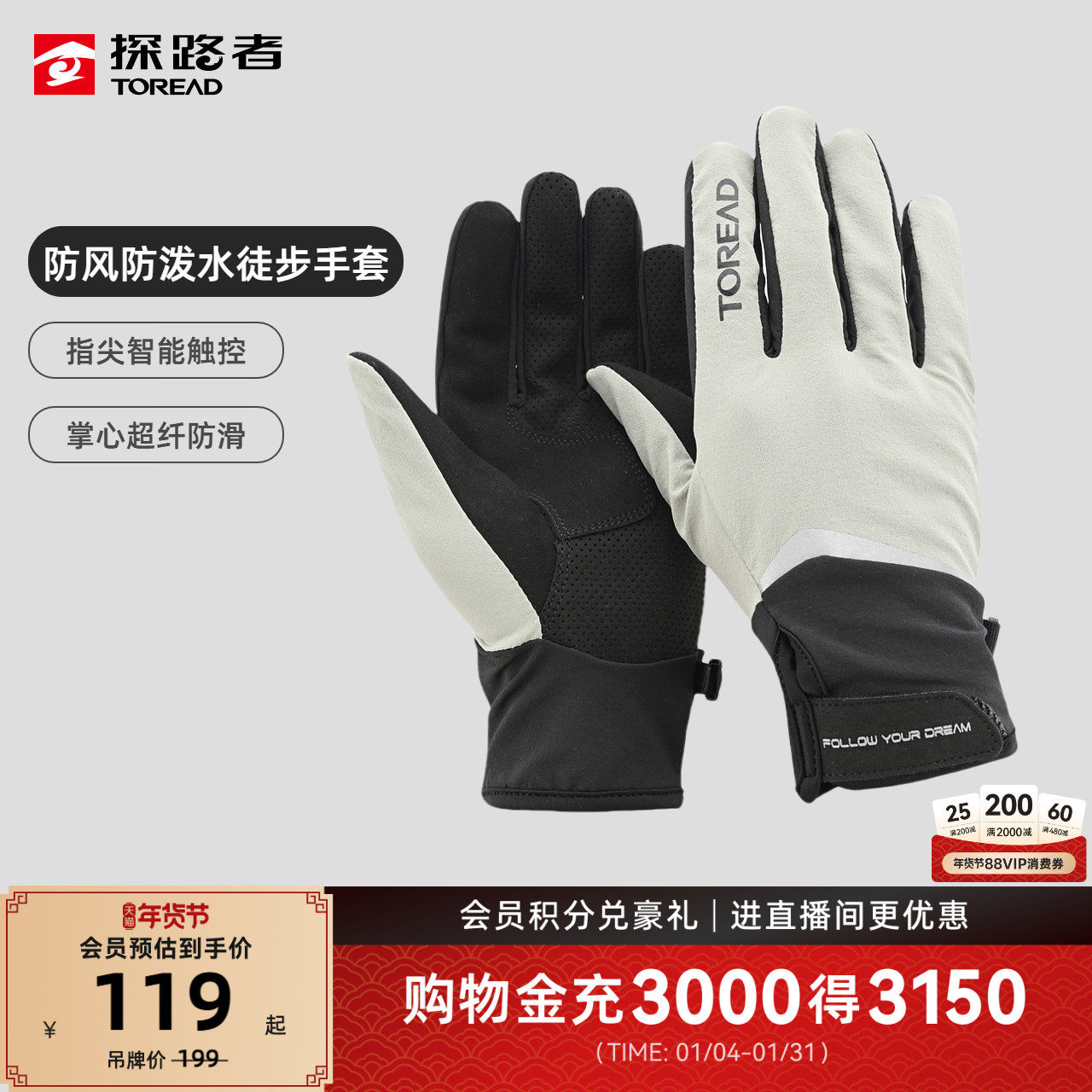 探路者2026新款冬季户外登山徒步户外运动防滑透气耐磨可触屏手套,运动包/户外包/配件,手套,淘宝优惠券,粉丝福利购,淘宝优惠卷