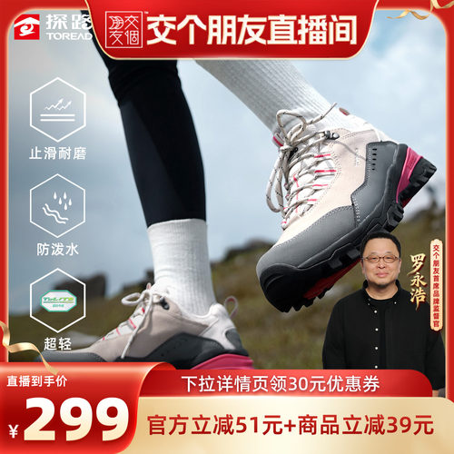 【交个朋友】探路者徒步鞋户外防滑防泼水耐磨登山鞋运动鞋男女