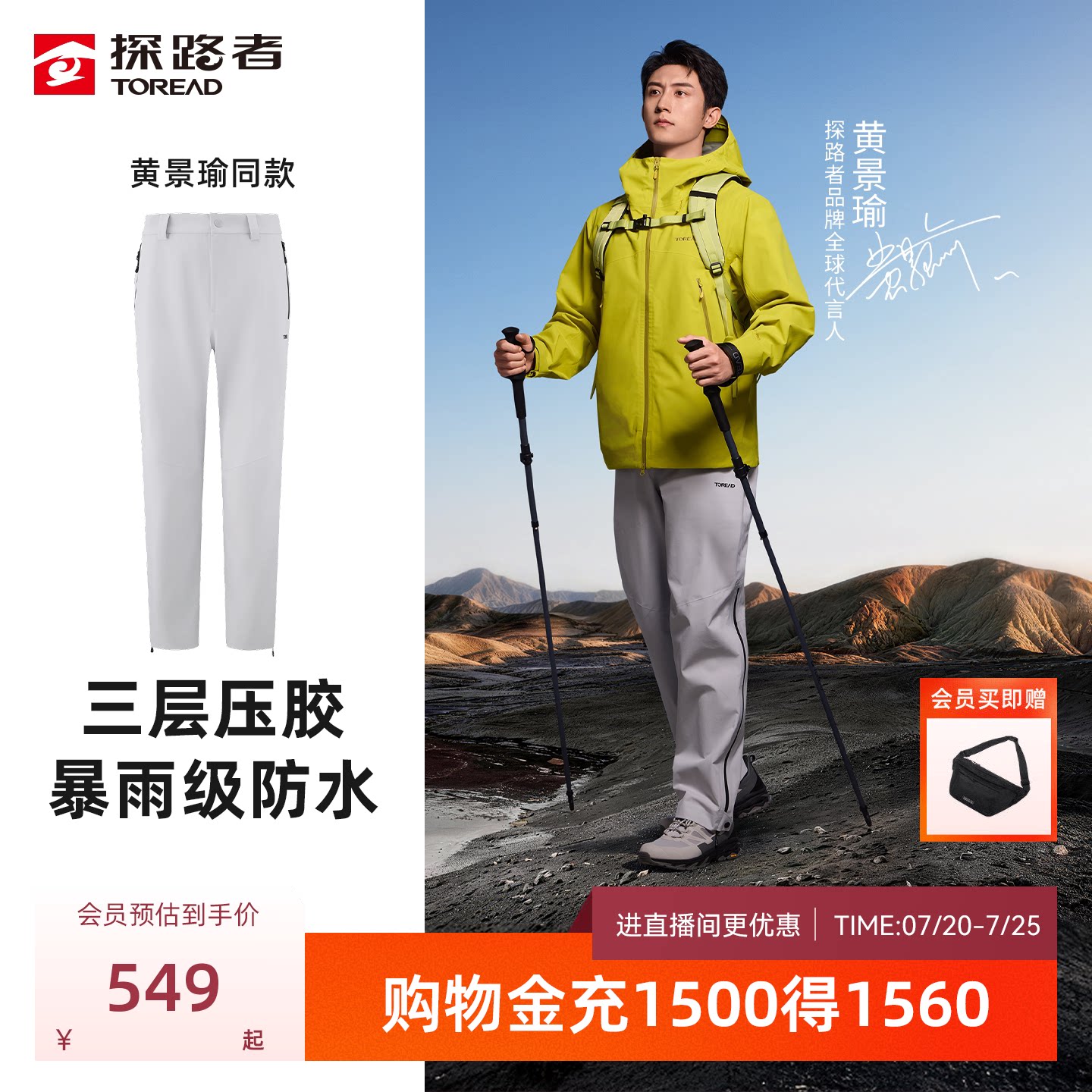 【黄景瑜同款】探路者3L压胶硬壳冲锋裤男防水户外徒步登山裤女