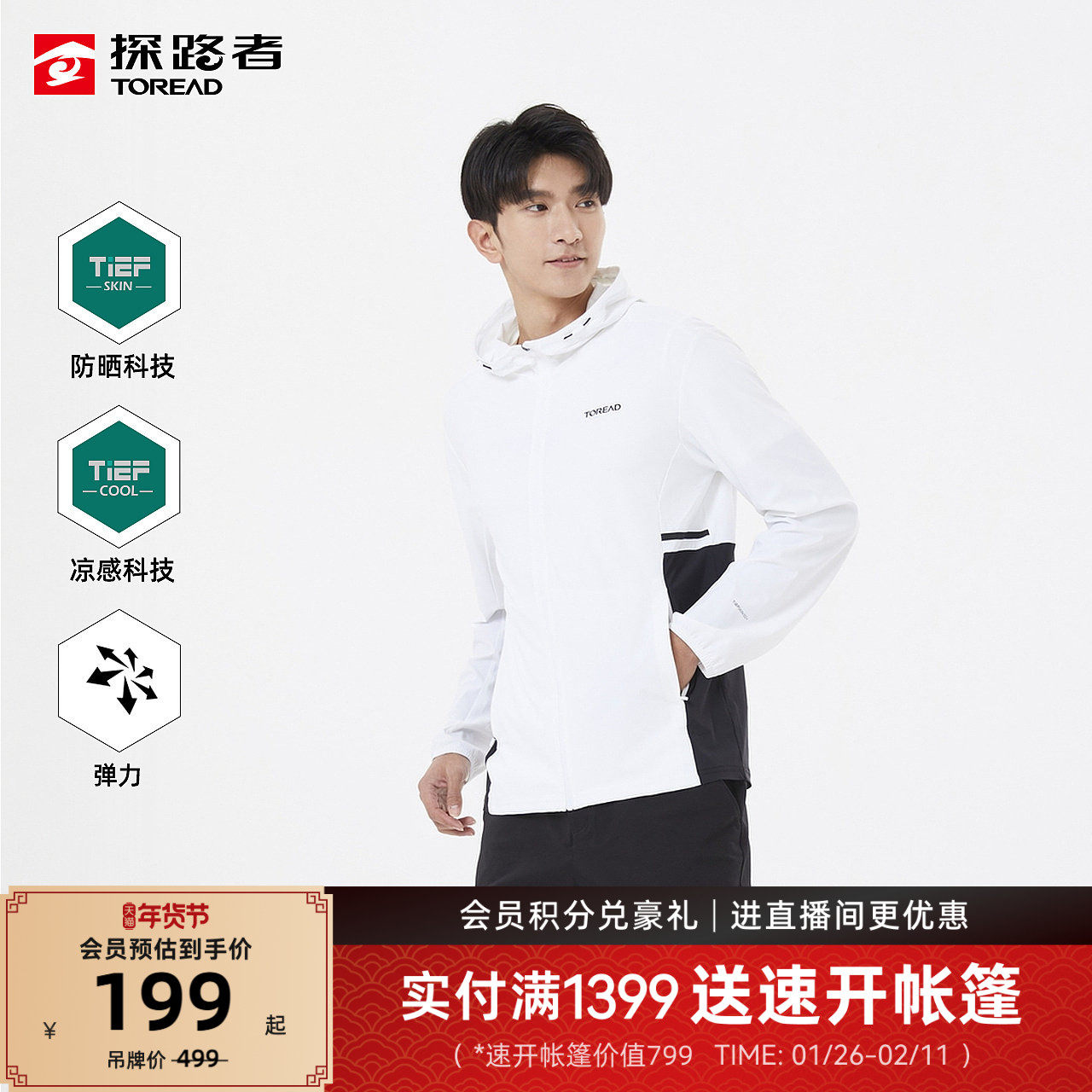 探路者防晒衣男夏季户外钓鱼轻薄透气凉感旅游防晒服