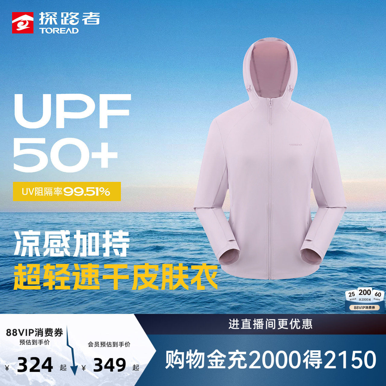 【商场同款】探路者防晒衣女UPF50+防晒超轻凉感吸湿速干皮肤衣男