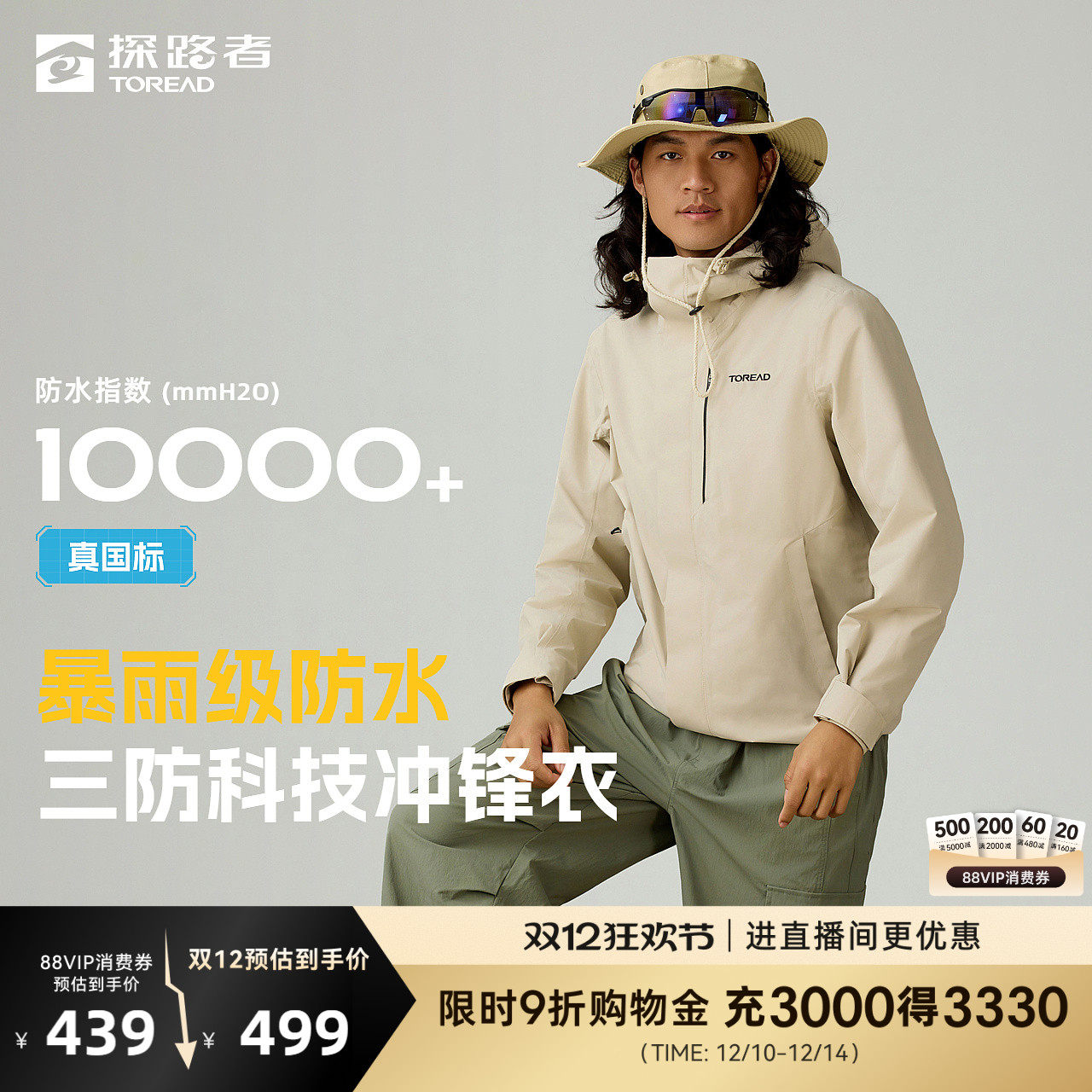 探路者2025新款男士冲锋衣