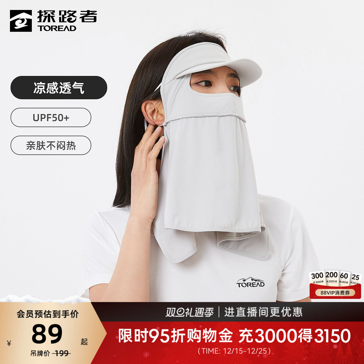 探路者防晒面罩女户外运动春夏季遮阳凉感亲肤护颈面罩透气口罩
