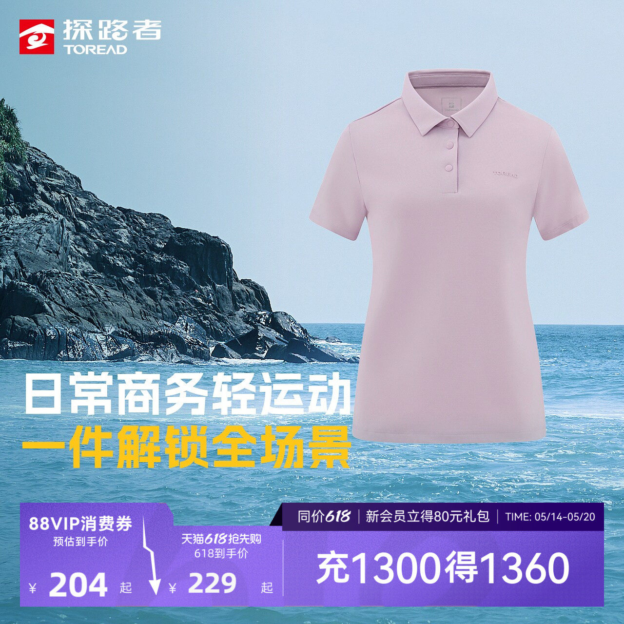 【商场同款】探路者女式功能POLO短袖T恤高弹凉感降暑短袖T恤男