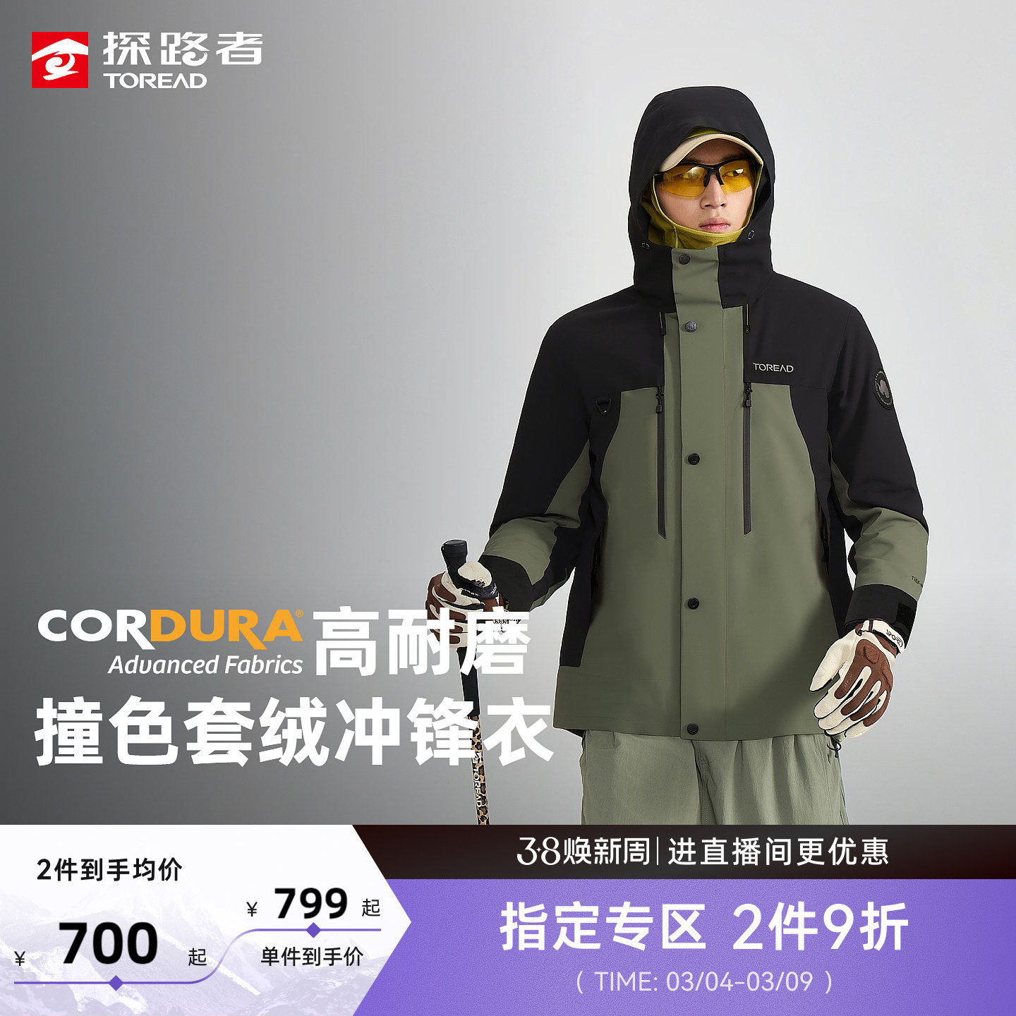 探路者户外冲锋衣男2026三合一cordura徒步防风防水登山服外套男