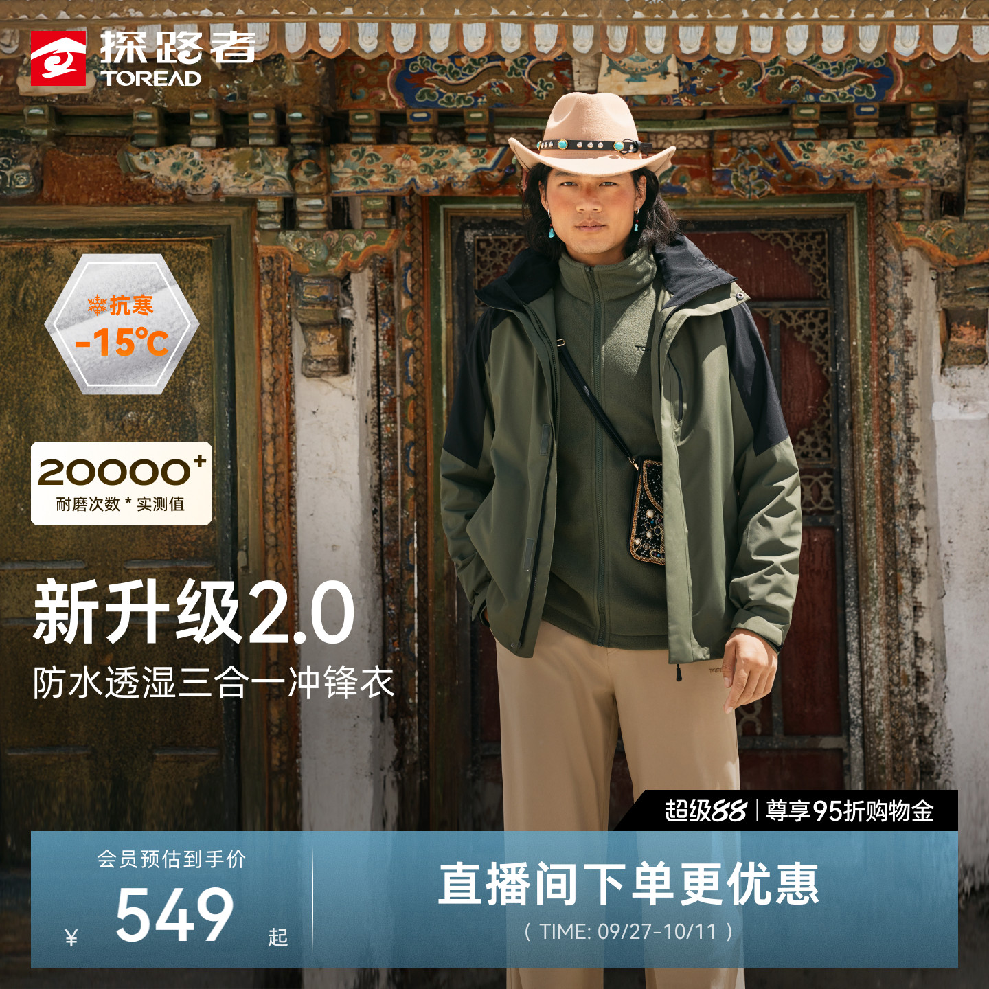 探路者三合一休闲户外冲锋衣