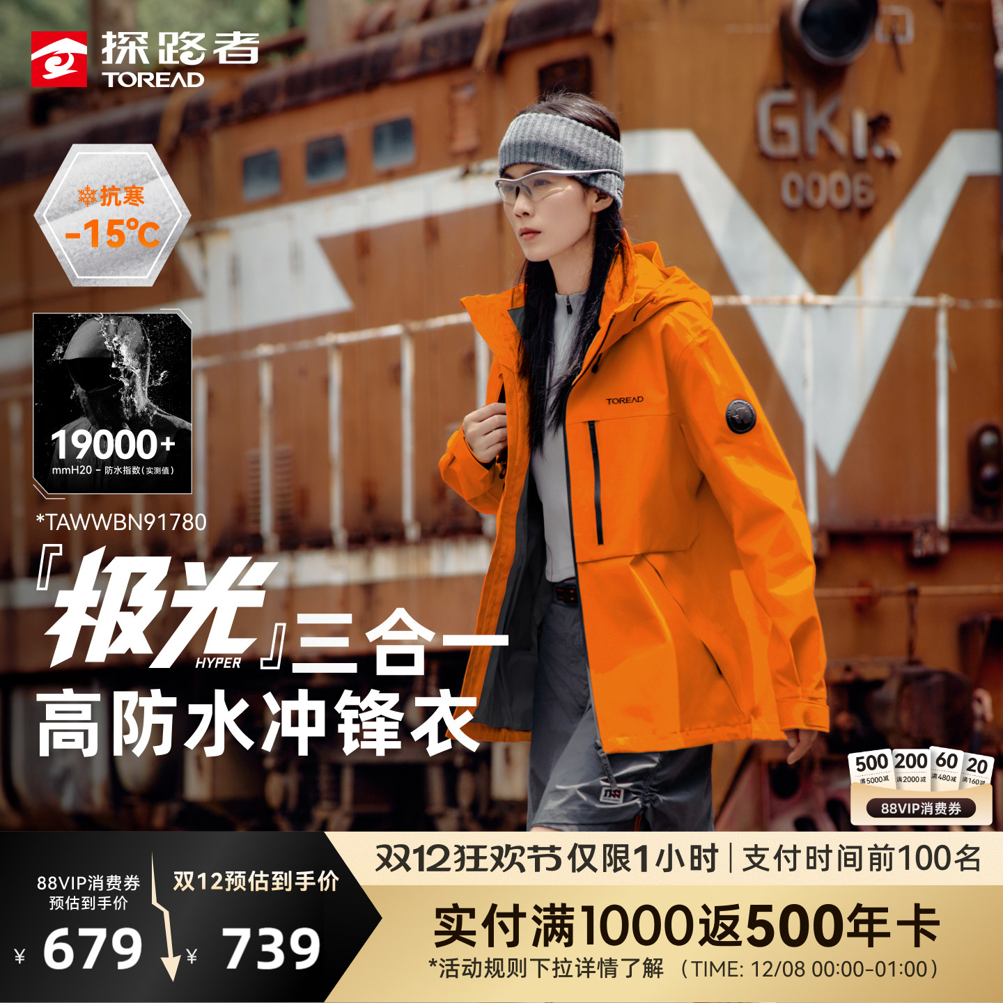 探路者冲锋衣三防男女款户外夹克