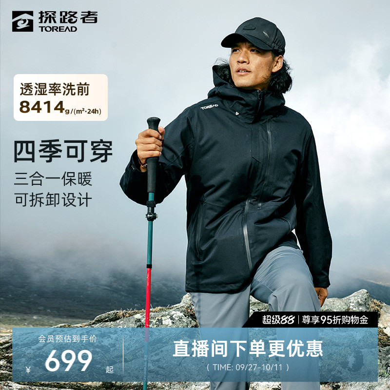 探路者男士冲锋衣秋冬新款登山服户外三合一防水防风抗静电外套
