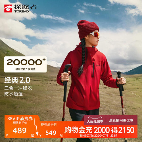 探路者三合一冲锋衣可拆卸