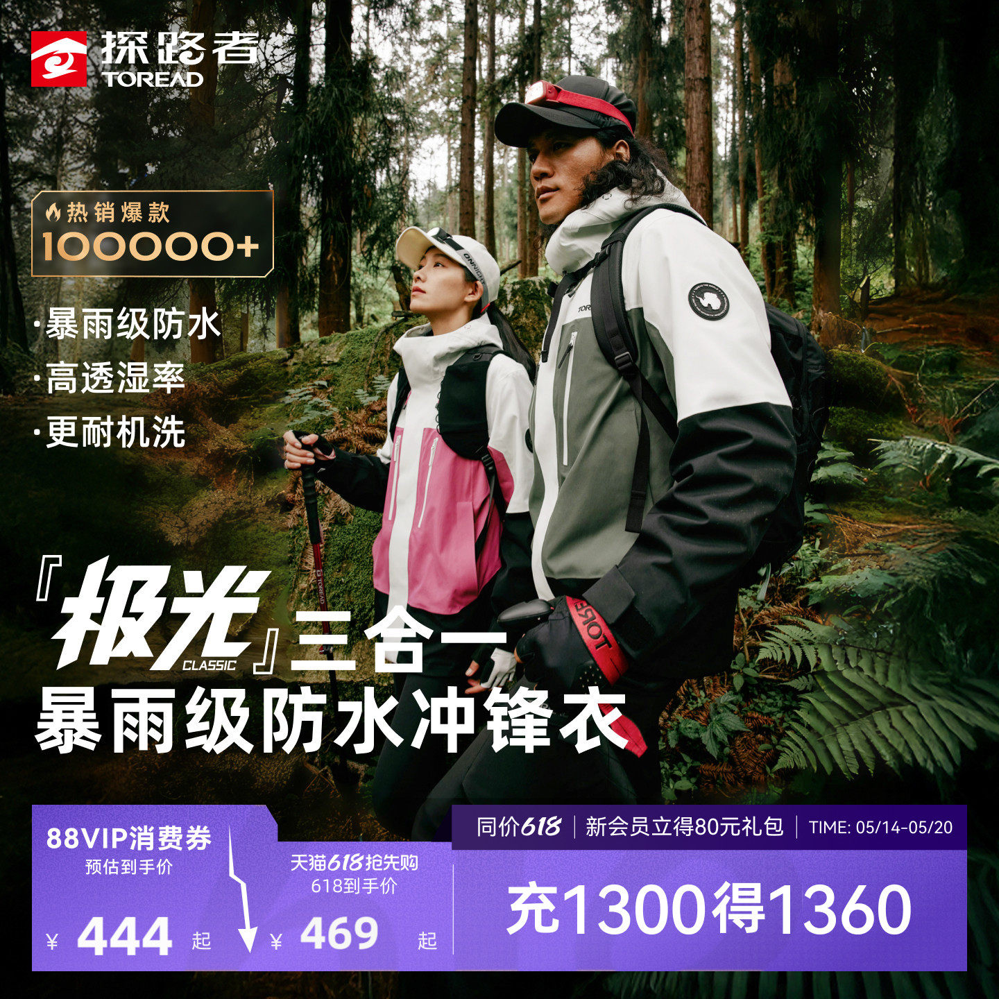 【极光Classic】探路者冲锋衣女防水户外徒步登山三合一外套男