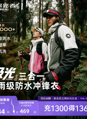 【极光Classic】探路者冲锋衣女防水户外徒步登山三合一外套男