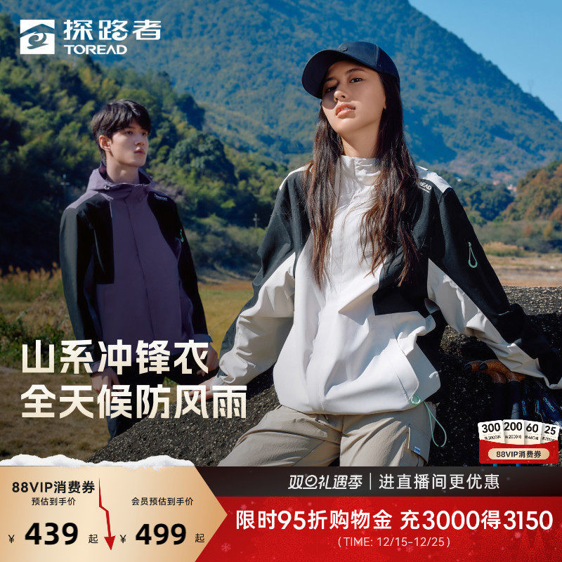 探路者冲锋衣男2025年新款单层夹克户外徒步登山防风防水外套女