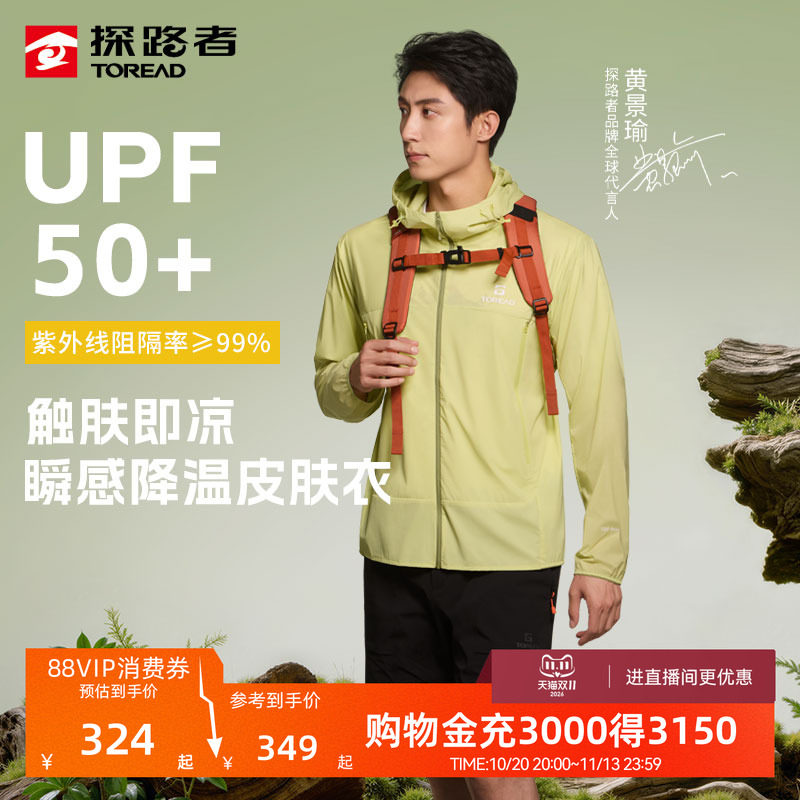 【黄景瑜同款】探路者皮肤衣男UPF50+防晒防泼水凉感高弹防晒衣女