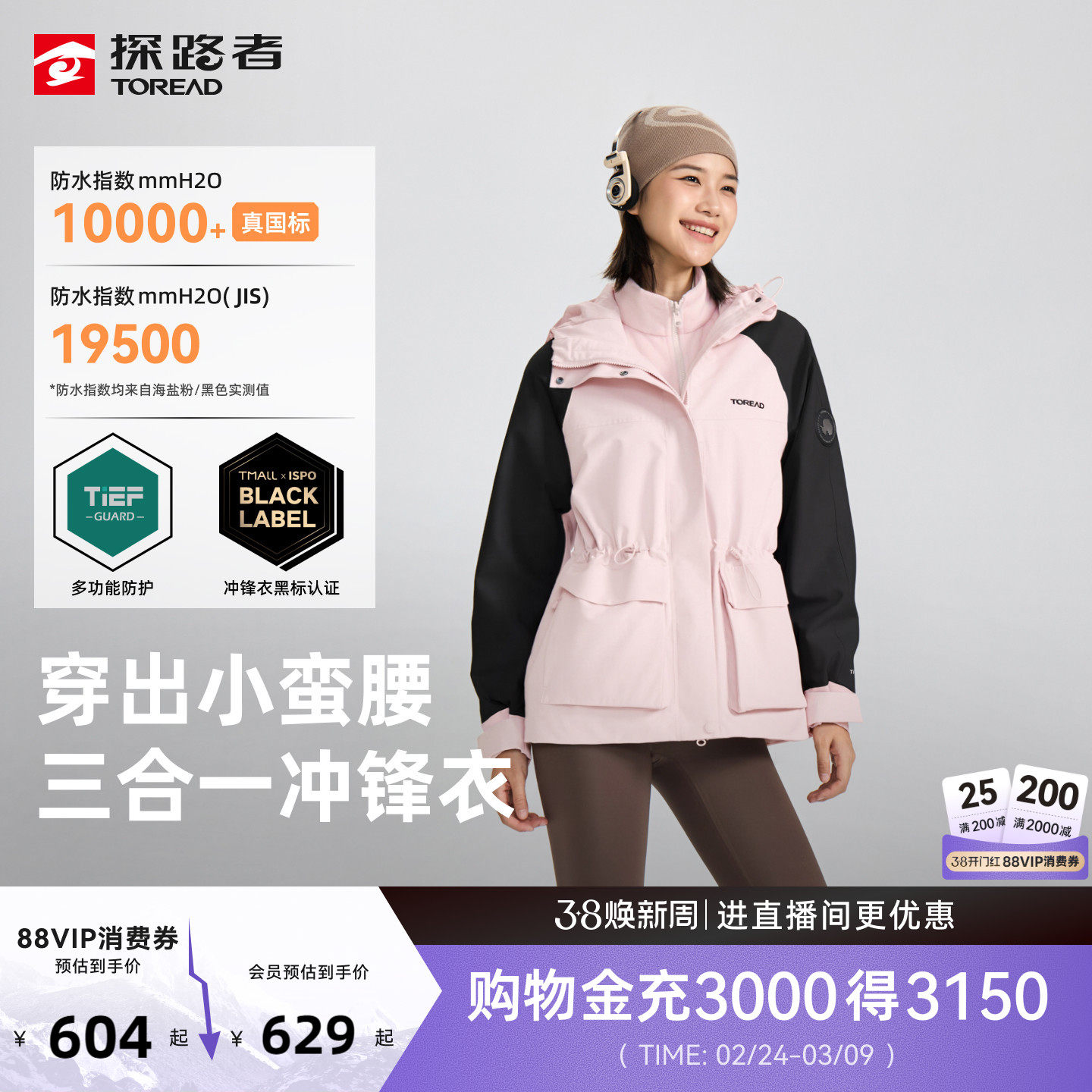 探路者冲锋衣女士2026新款专业户外徒步登山防水防风三合一外套男