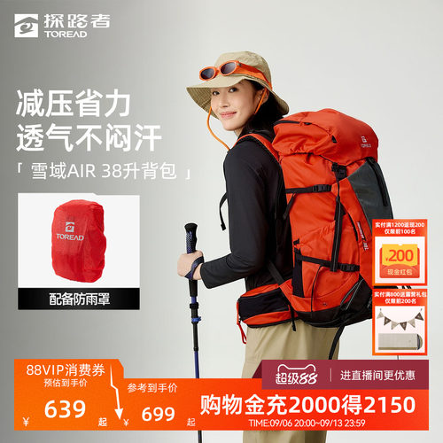 探路者雪域38L登山双肩包