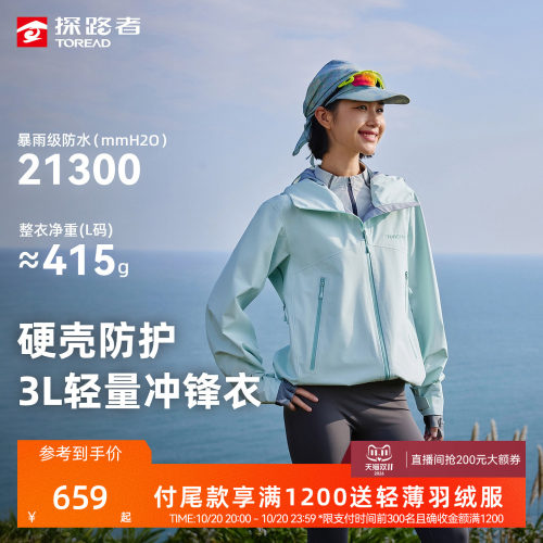 【征野LT】探路者3L硬壳冲锋衣女暴雨级防水轻量户外单冲外套男