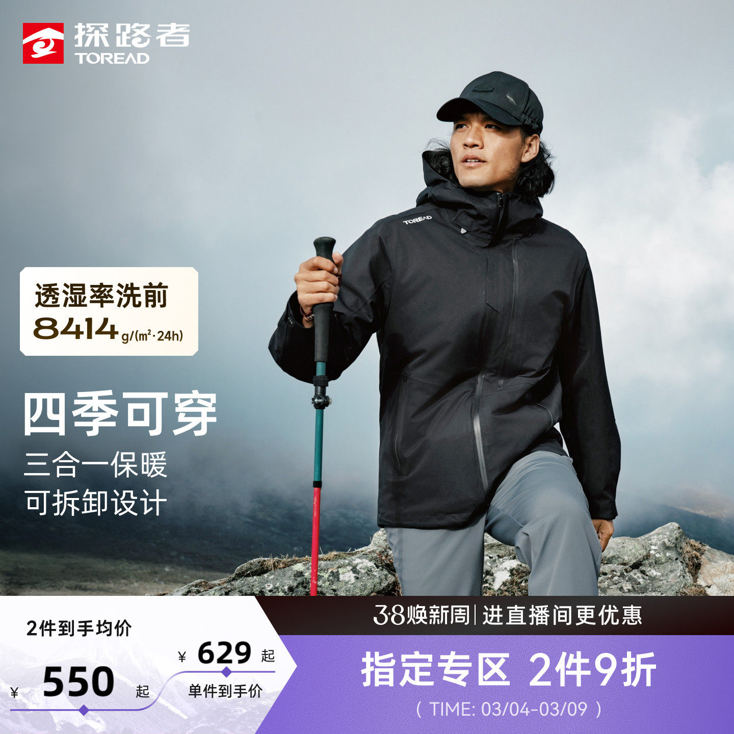 探路者男士冲锋衣新款登山服户外徒步三合一防水防风抗静电外套