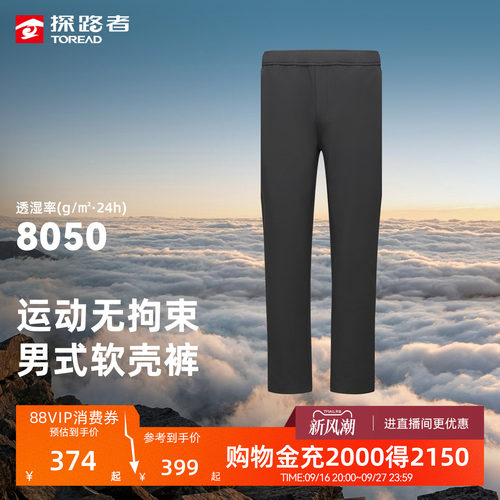 探路者户外男式软壳裤防风防水