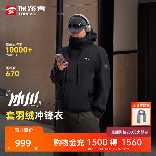 探路者三合一套羽绒冲锋衣新款