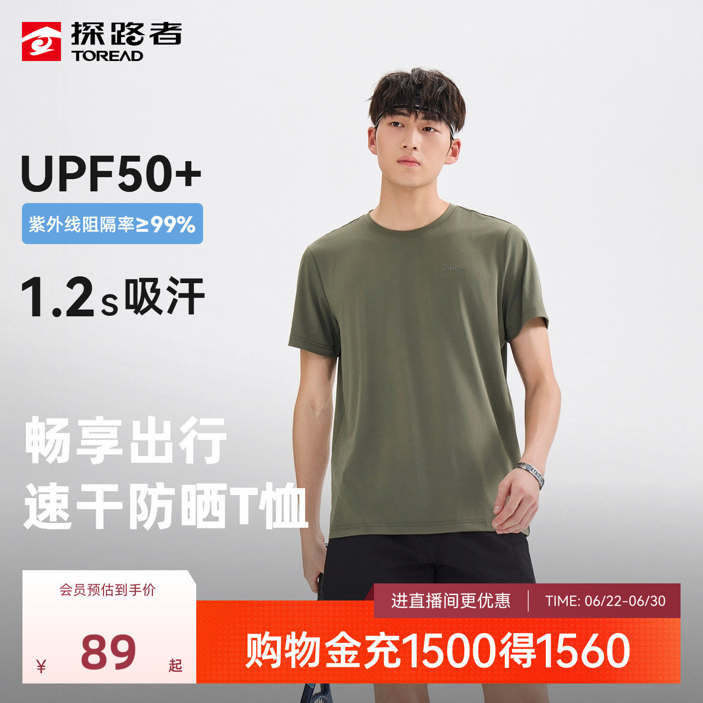 【逸行】探路者功能短袖T恤男UPF50+防晒吸湿速干户外徒步T恤