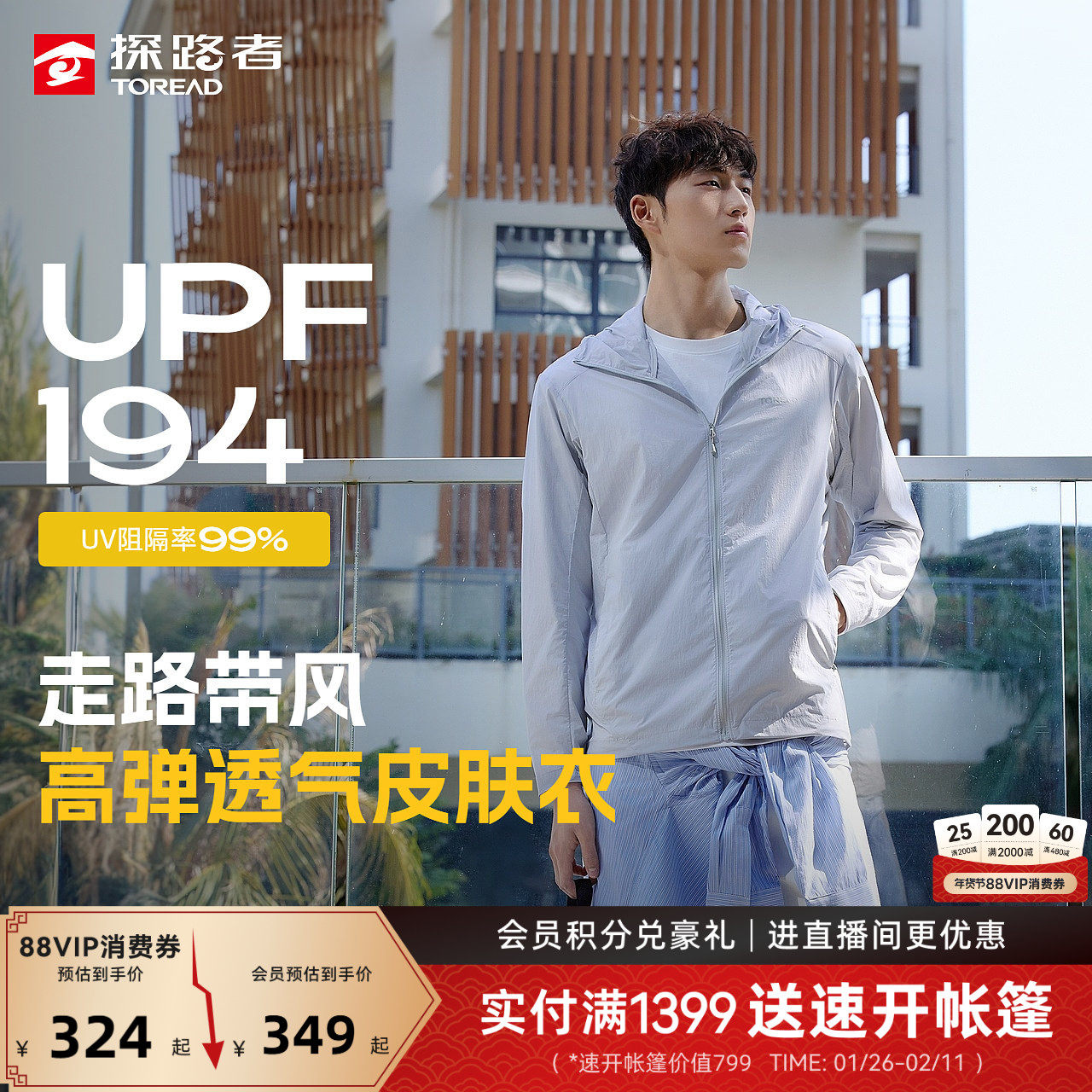 【光盾】探路者UPF100+皮肤衣男户外徒步高弹透气防泼防晒外套