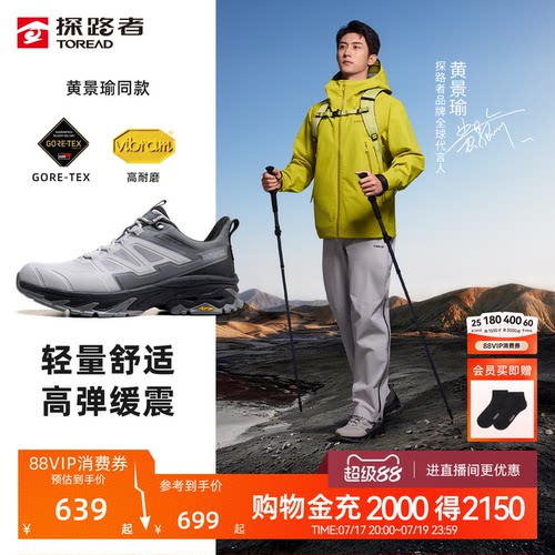 探路者徒步鞋户外GTX防滑Vibram