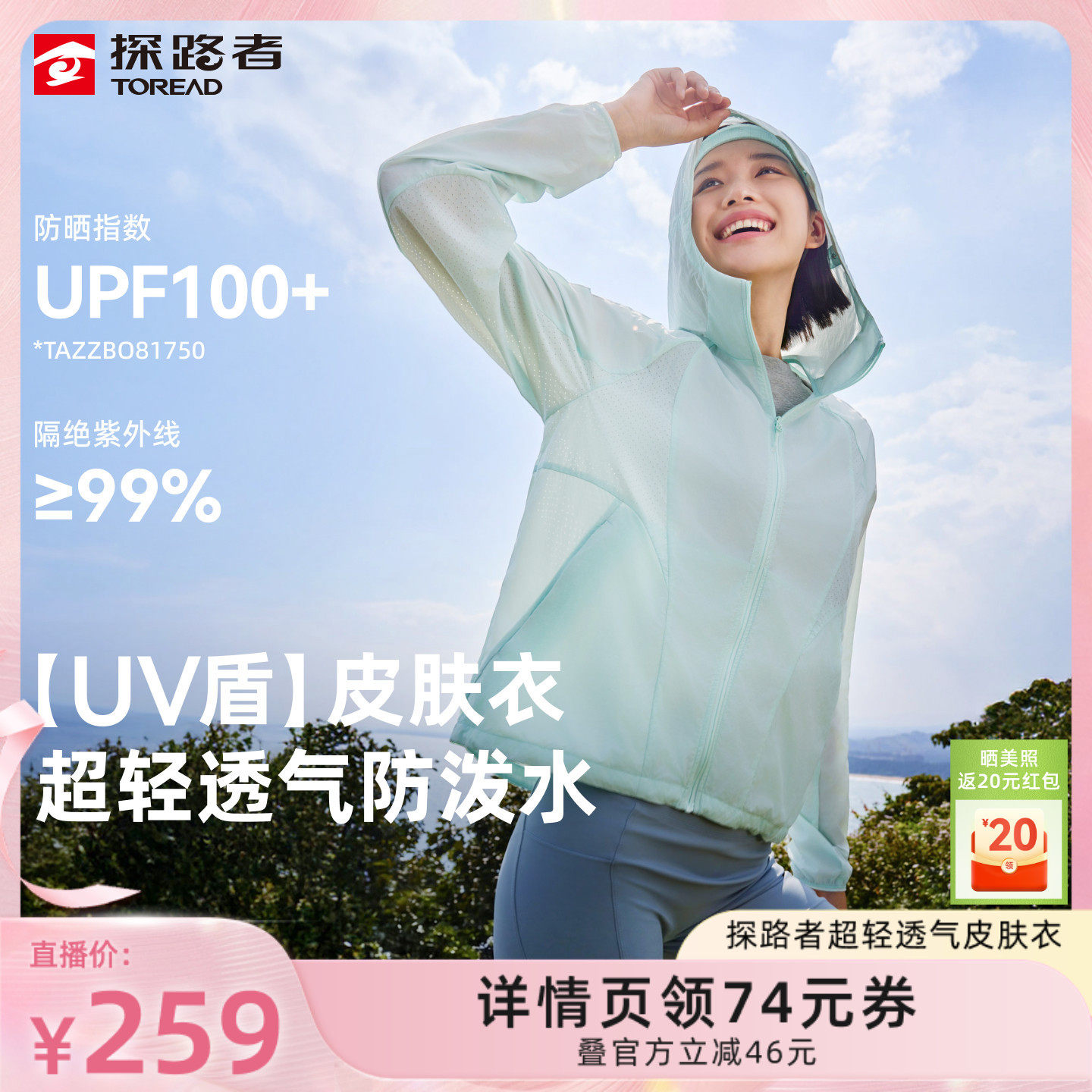 【达人专享】探路者皮肤衣UV盾UPF100+防晒户外透气防泼防晒